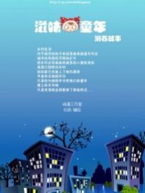 湘西故事