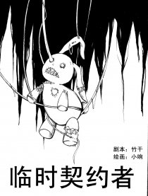 临时契约者