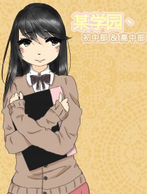 Chū! 高中部。