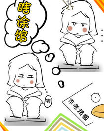 瞎涂馆