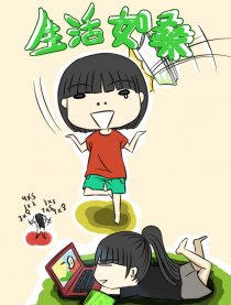 生活如桑