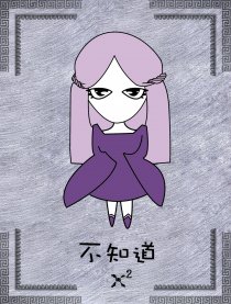 不知道漫画