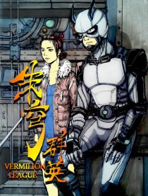 朱穹群英