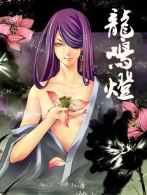 龙鸣灯