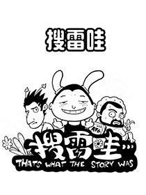 搜雷哇