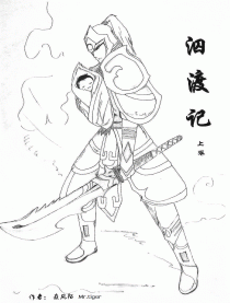 泅渡记