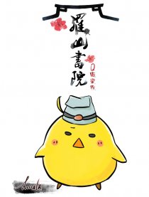 罗山书院