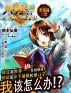 八男？别闹了！