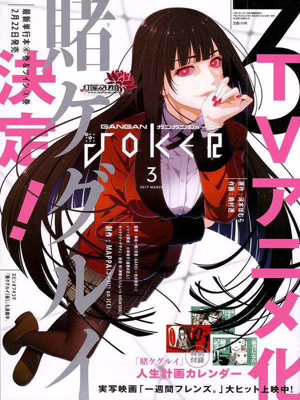 狂赌之渊