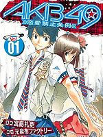 AKB49恋爱禁止条例