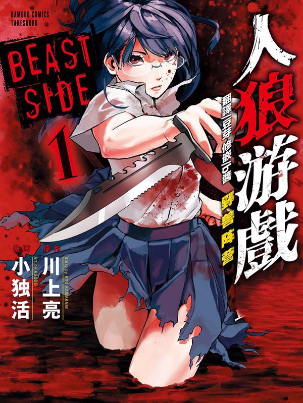 人狼游戏