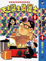 天才医生俏护士