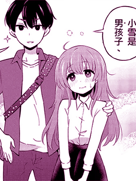 我的老婆是伪娘