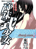 高床式少女