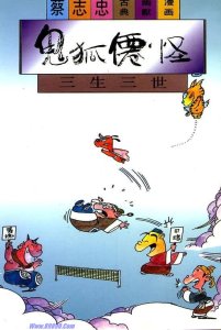 三生三世