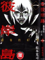 彼岸岛2