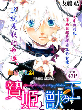 祭品公主与兽之王