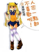 腹黑妹妹控兄记