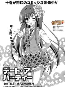 DATE A PARTY/约会大作战日常篇