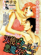 苦涩天使X甜美恶魔
