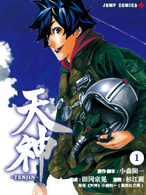 天神-TENJIN-音速之鹰