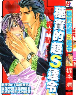 穗实的超S达令