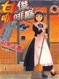 女仆咖啡厅