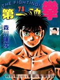 第一神拳