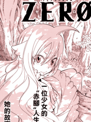 妖精的尾巴ZERO
