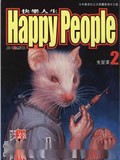 快乐人生