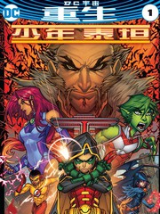 少年泰坦：重生