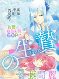 水神的祭品
