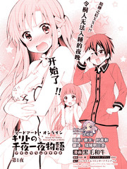 刀剑神域-桐人的一千零一夜