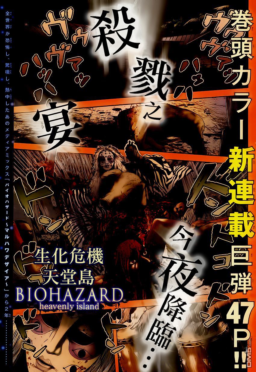 生化危机 天堂岛