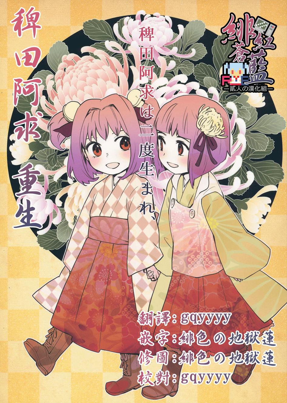 稗田阿求 重生