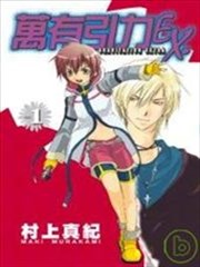 万有引力EX