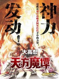 天方魔谭MAGI
