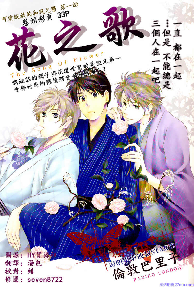 花之歌
