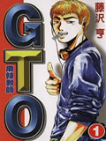 GTO麻辣教师
