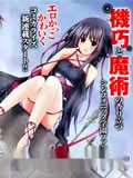 机巧少女