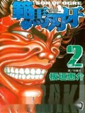刃牙3