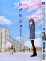 轻声密语