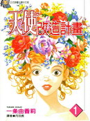 angel改造计划
