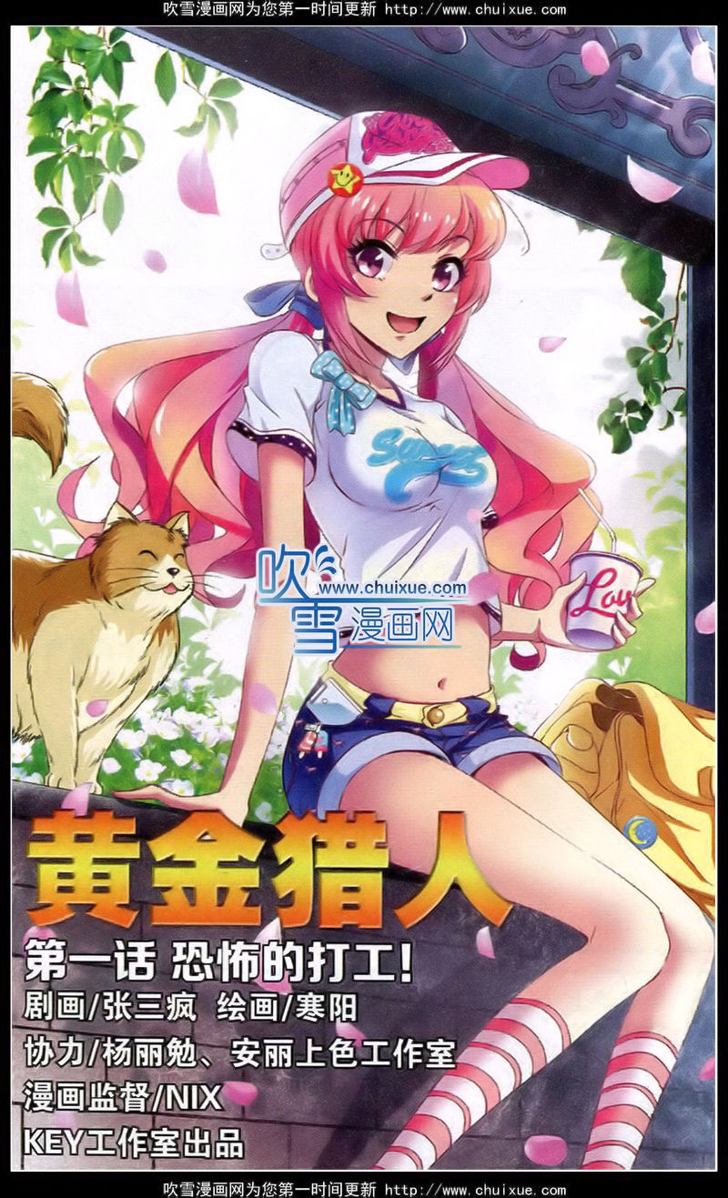 黄金猎人