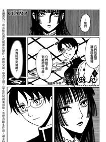 xxxHOLiC·戻