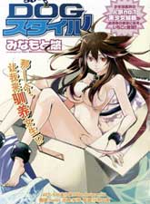 让我来驯养女生！？