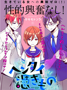 对于恋爱来说变态是附身邪物。