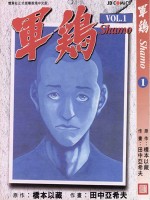 军鸡
