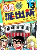 乌龙派出所