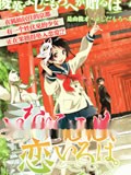 稻荷恋之歌